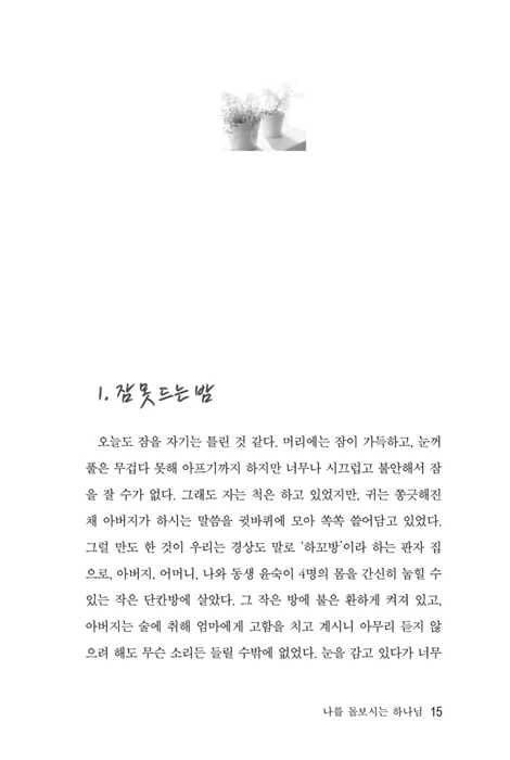 동방의 빛 코리아