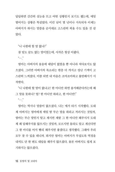 동방의 빛 코리아