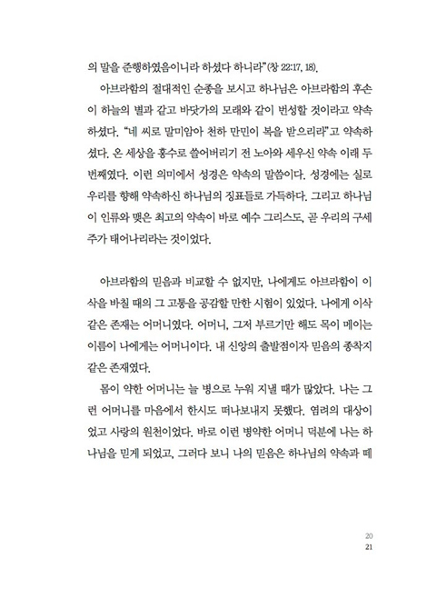 약속 (헤어디자이너 권홍의 무릎으로 경영하기)