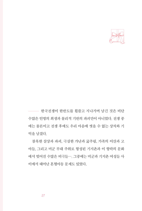 가슴 뛰는 선물 (그렇게 너는 내게 왔다)