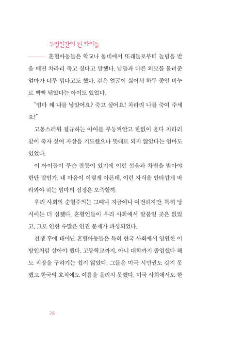 가슴 뛰는 선물 (그렇게 너는 내게 왔다)
