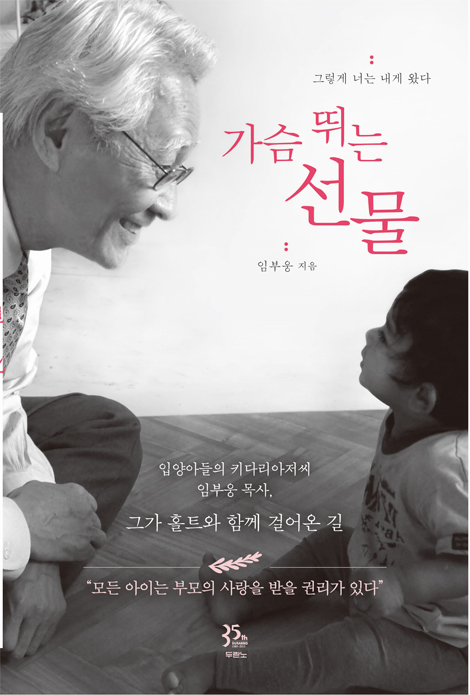 가슴 뛰는 선물 (그렇게 너는 내게 왔다)