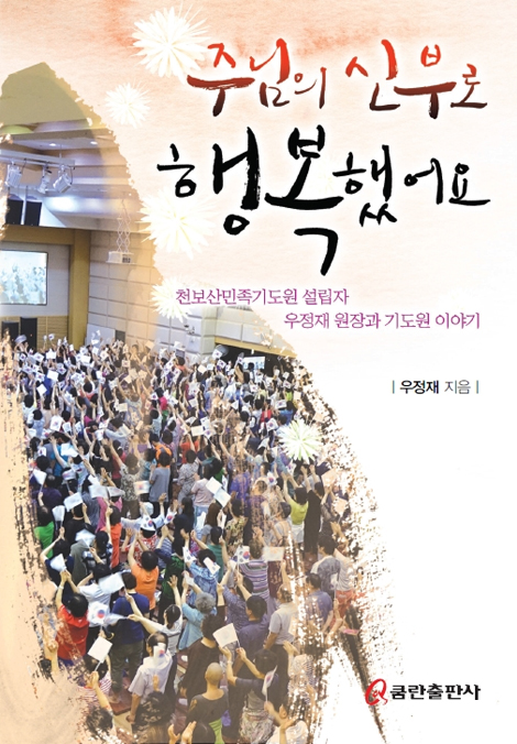 주님의 신부로 행복했어요