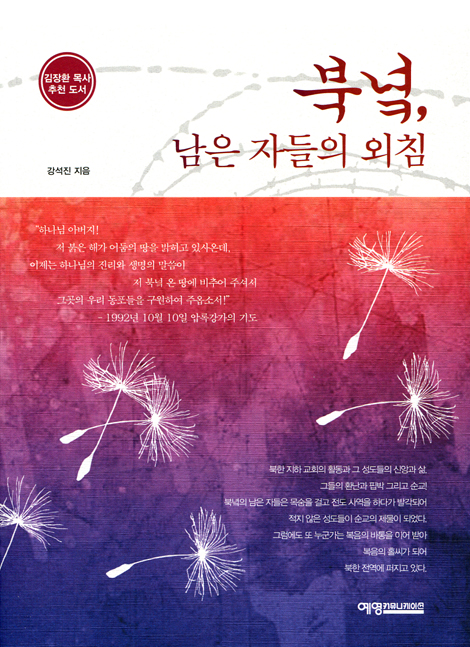 북녘, 남은 자들의 외침
