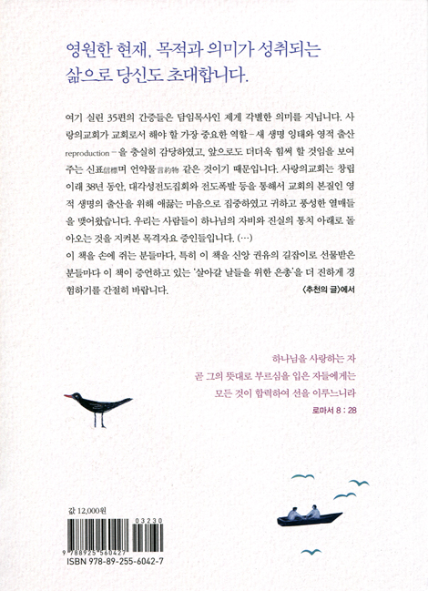 살아갈 날들을 위한 은총 (모든 것의 답이 되는 그 하나를 찾은 사람들)
