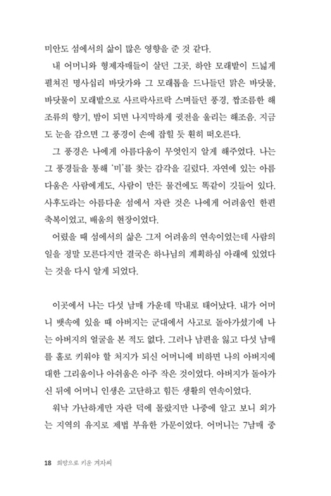 희망으로 키운 겨자씨 (푸른언덕 김정란 대표의 역경을 이겨낸 감동의 스토리)