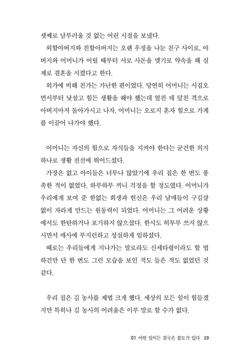 희망으로 키운 겨자씨 (푸른언덕 김정란 대표의 역경을 이겨낸 감동의 스토리)