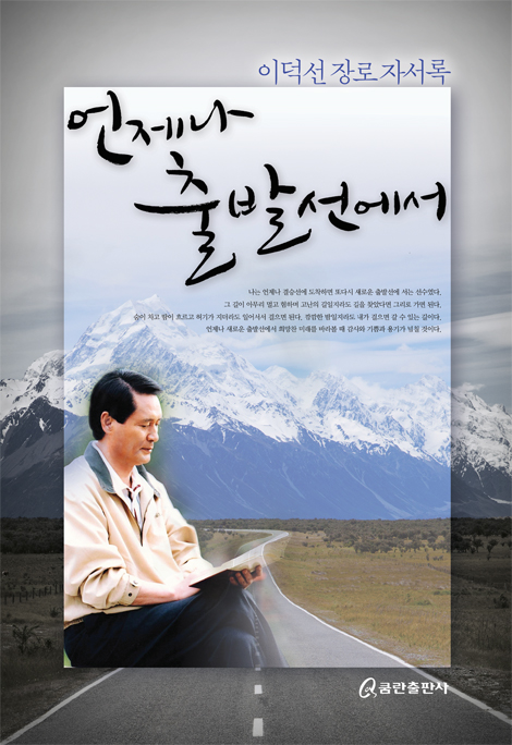 언제나 출발선에서