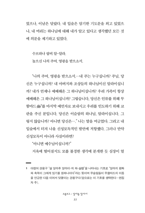 알라를 찾다가 예수를 만나다