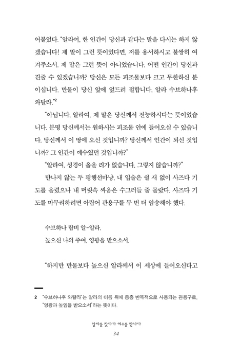 알라를 찾다가 예수를 만나다