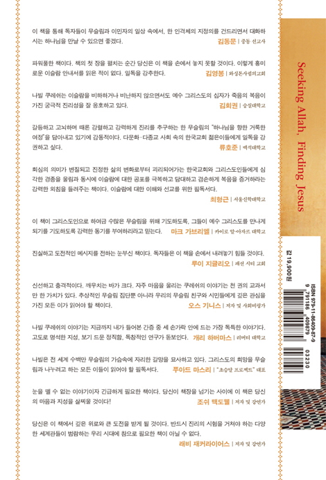 알라를 찾다가 예수를 만나다