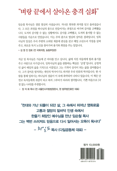 국경 없는 나라 (벼랑 끝에서 살아온 충격 실화)