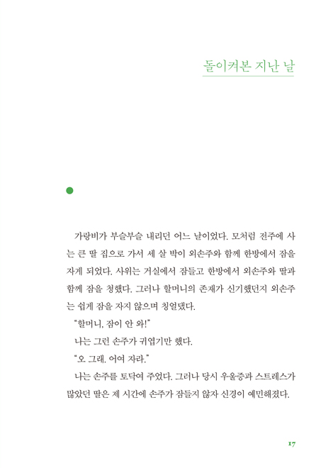 치유를 원하시나요? (권예리목사의 인생실화)