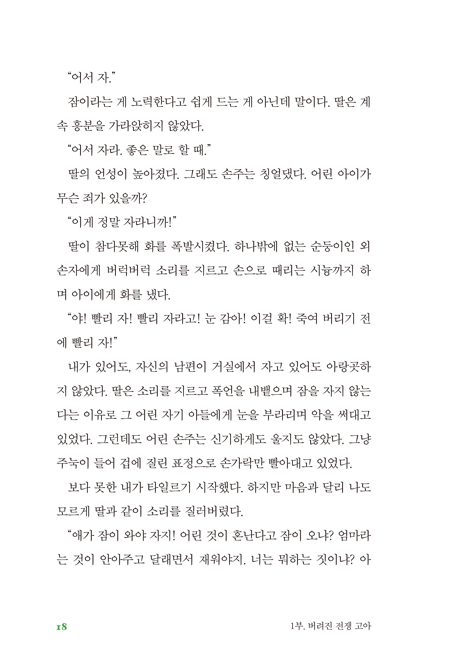 치유를 원하시나요? (권예리목사의 인생실화)