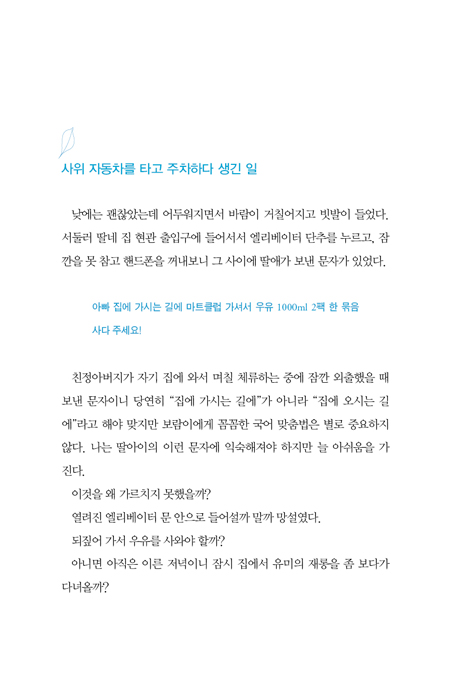 침묵하지 않는 하나님 (농아 자녀를 둔 아빠 목사의 참회록)