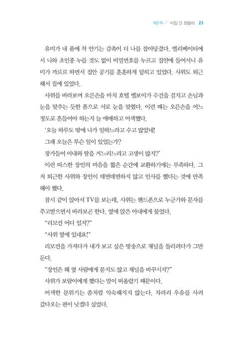 침묵하지 않는 하나님 (농아 자녀를 둔 아빠 목사의 참회록)