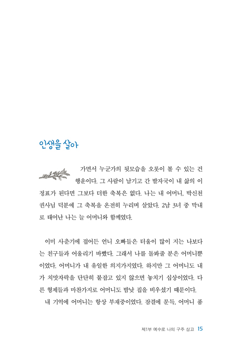 반평의 천국 (반평짜리 간이 침대에서 만난 천국)