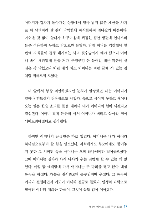 반평의 천국 (반평짜리 간이 침대에서 만난 천국)