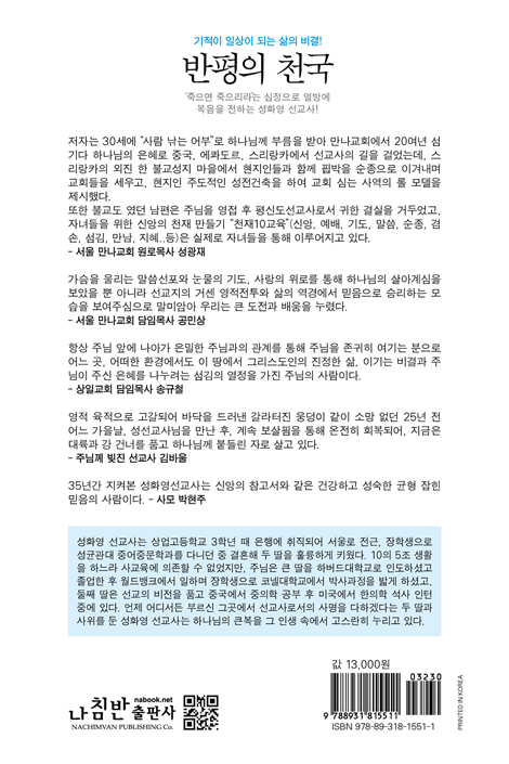 반평의 천국 (반평짜리 간이 침대에서 만난 천국)