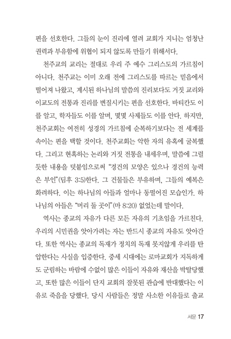 진리를 찾아 나선 가톨릭신부의 회심 (마침내 찾은 진리)