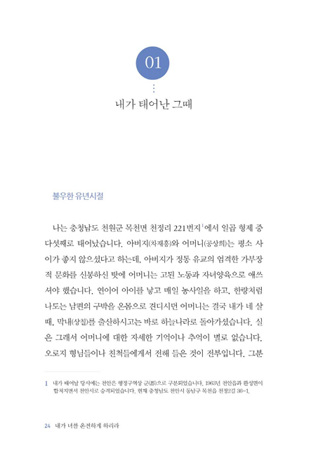 내가 너를 온전하게 하리라 - 콜링 갓(Calling God)의 기적