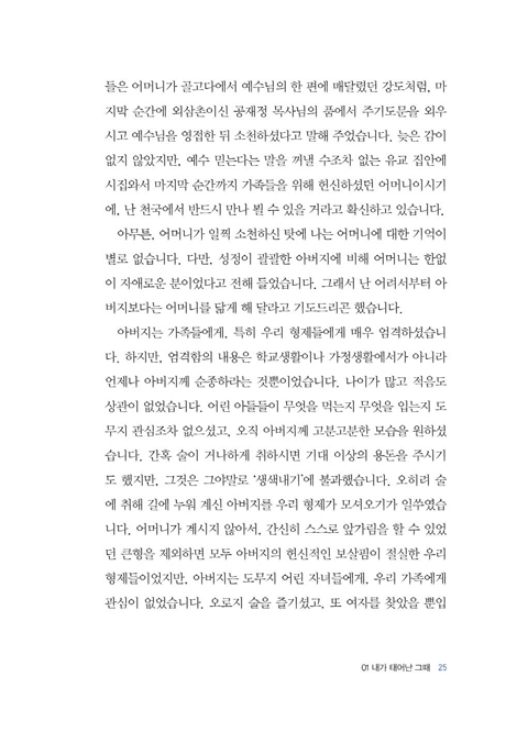 내가 너를 온전하게 하리라 - 콜링 갓(Calling God)의 기적