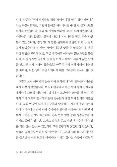 내가 너를 온전하게 하리라 - 콜링 갓(Calling God)의 기적
