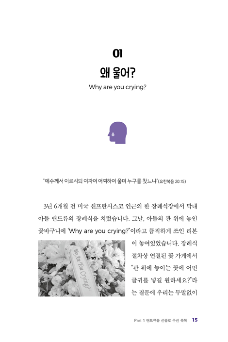 왜 울어? 난 괜찮아!