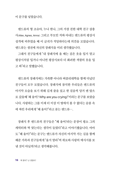 왜 울어? 난 괜찮아!
