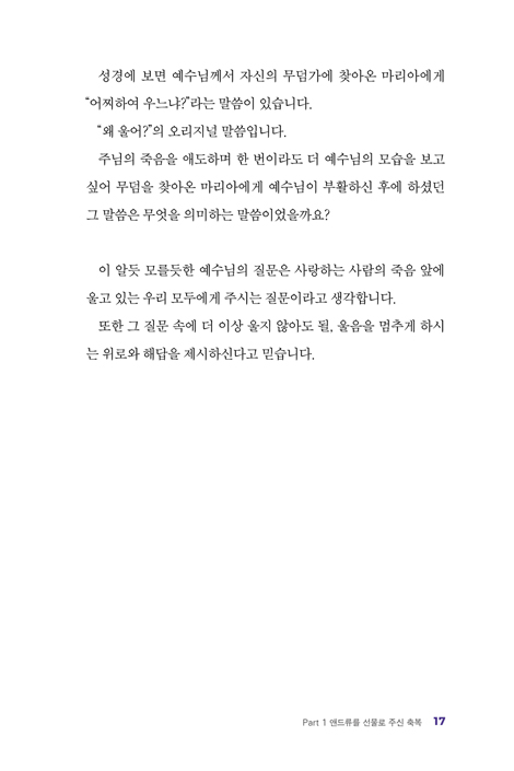 왜 울어? 난 괜찮아!
