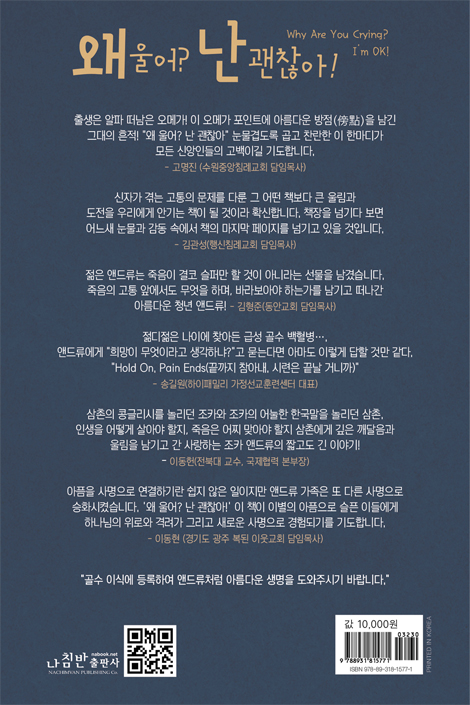 왜 울어? 난 괜찮아!