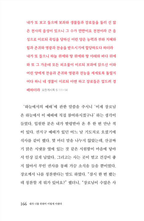 내가 너를 위해서 이렇게 아팠다