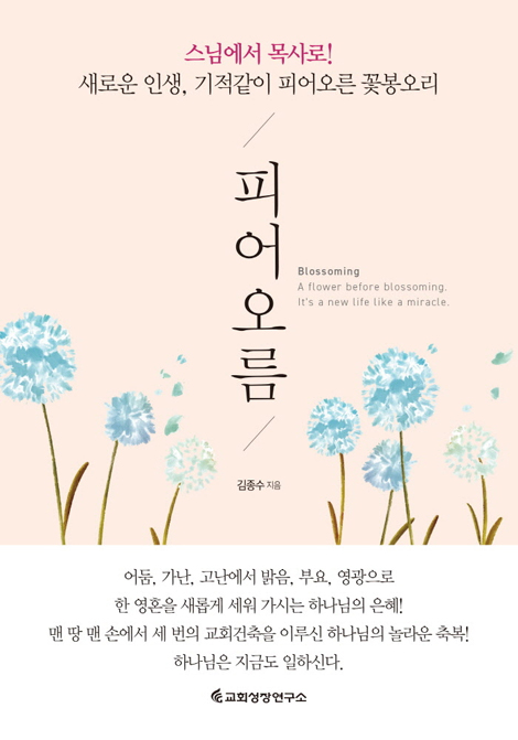 피어오름 (새로운 인생, 기적같이 피어오른 꽃봉오리)
