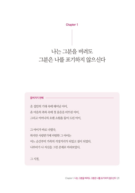피어오름 (새로운 인생, 기적같이 피어오른 꽃봉오리)