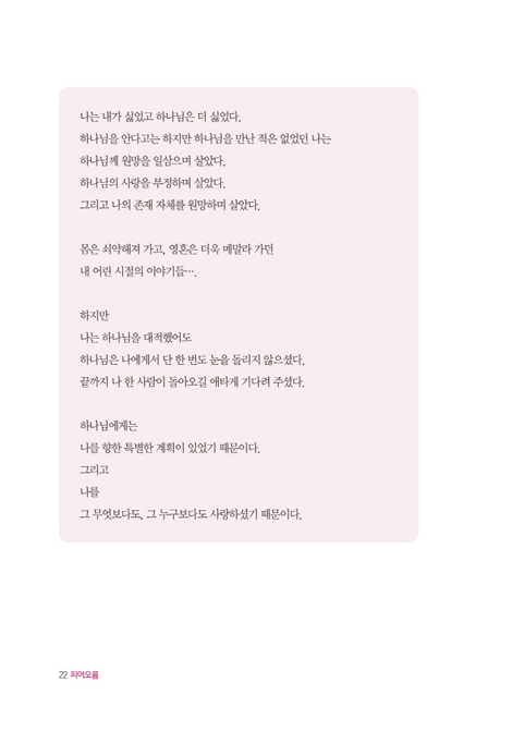 피어오름 (새로운 인생, 기적같이 피어오른 꽃봉오리)