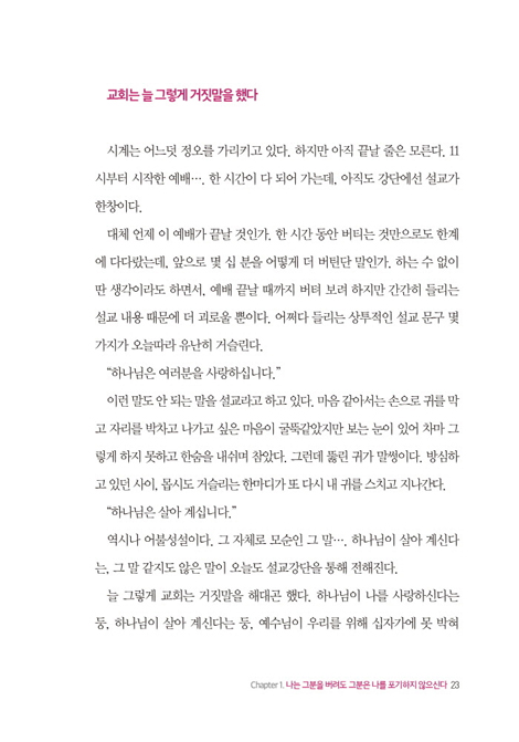 피어오름 (새로운 인생, 기적같이 피어오른 꽃봉오리)