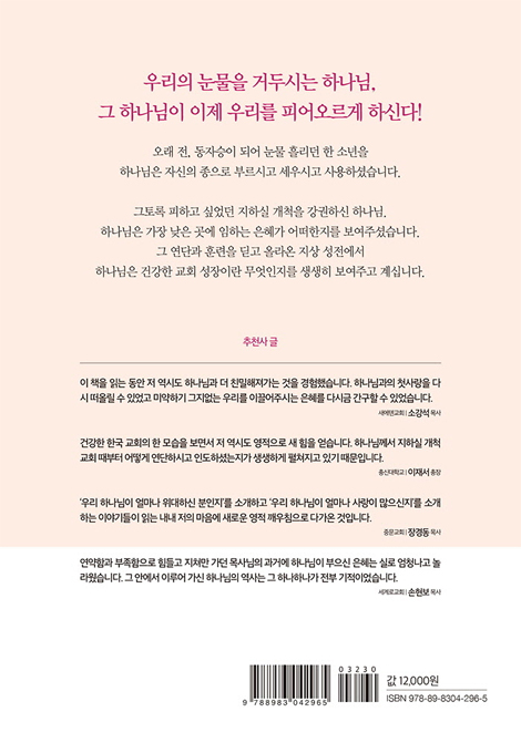 피어오름 (새로운 인생, 기적같이 피어오른 꽃봉오리)