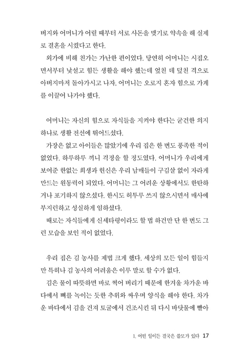 겨자씨가 자라 나무가 되다 (푸른언덕 김정란 대표의 역경을 이겨낸 삶의 비결)