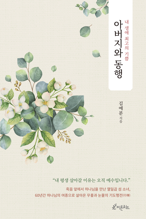 아버지와 동행
