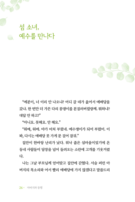 아버지와 동행