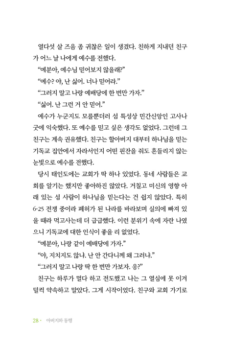 아버지와 동행