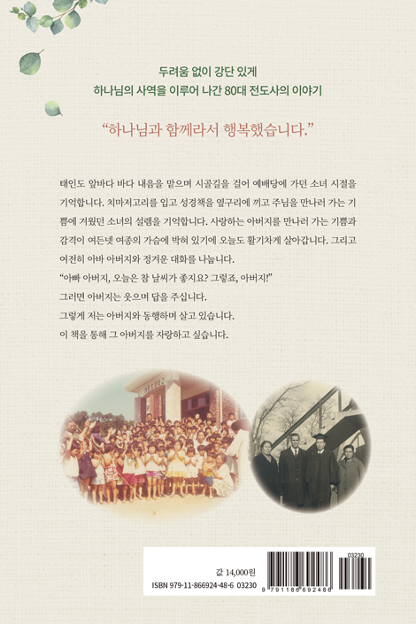 아버지와 동행