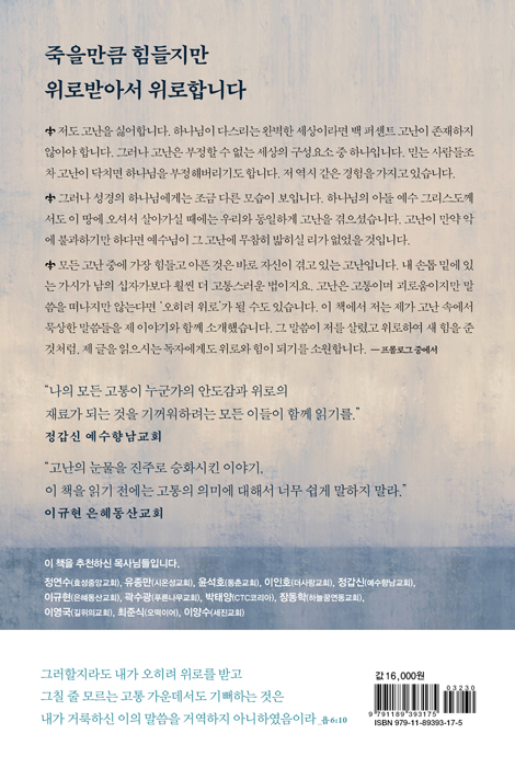 오히려 위로 (현실 고난의 효능)
