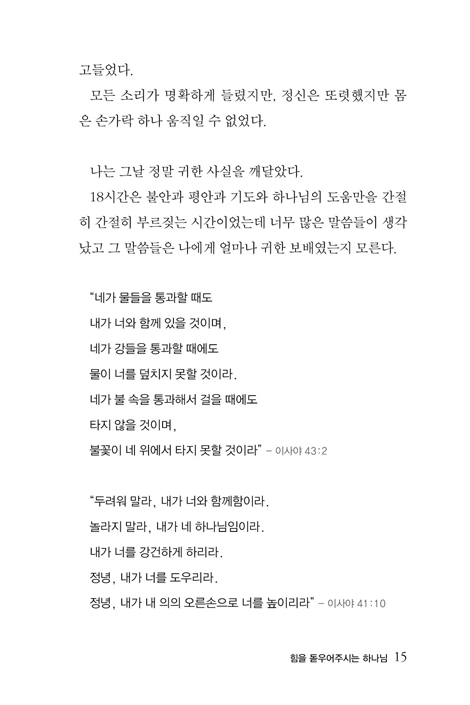 큰 고난의 산을 넘어서