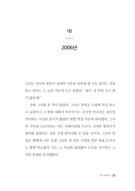 게이 걸, 굿 갓