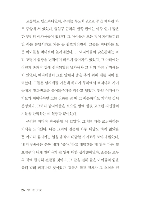 게이 걸, 굿 갓