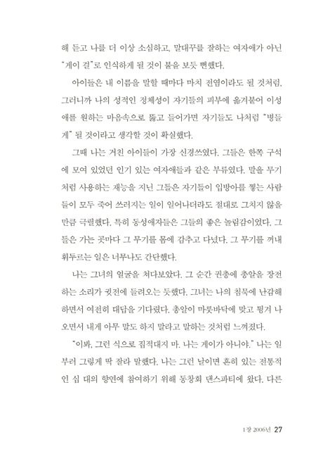 게이 걸, 굿 갓