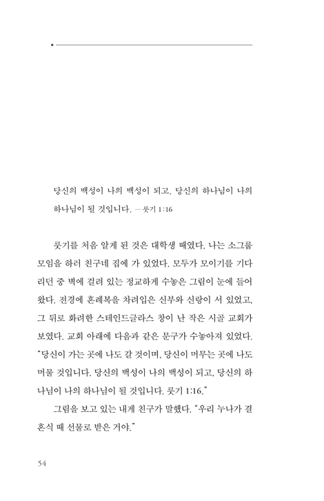 보시는 하나님 (이주와 난민, 그리고 환대 이야기)