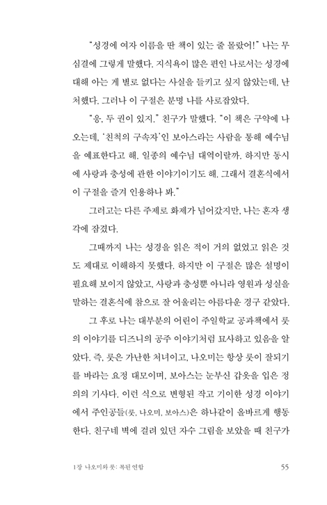 보시는 하나님 (이주와 난민, 그리고 환대 이야기)