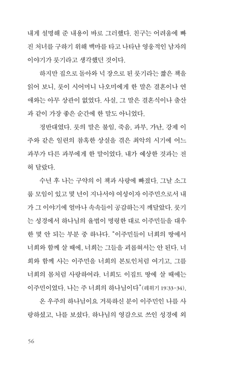 보시는 하나님 (이주와 난민, 그리고 환대 이야기)